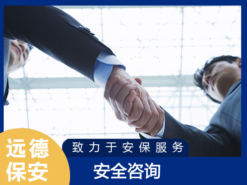 上海浦东安全咨询服务