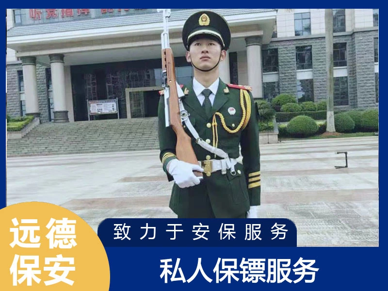 浦东私人保镖服务